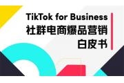 【洞察】TikTok社群电商爆品面面观，智能手表位列Top4